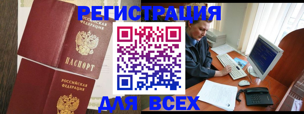 прописка для работы в Орловской области